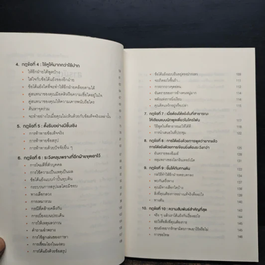 พูดให้น้อยเข้าไว้ โต้แย้งกับใครก็ชนะ How to Argue - Jonathan Herring รูปที่ 7