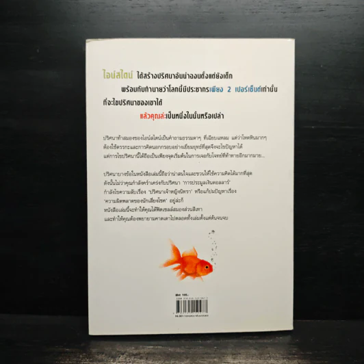 ไขสุดยอดปริศนา ปัญหาระดับโลก Einstein's Riddle รูปที่ 2