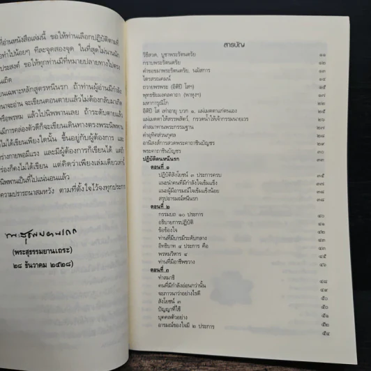 หนีนรก (ฉบับพิเศษ) - พระราชพรหมยาน รูปที่ 7