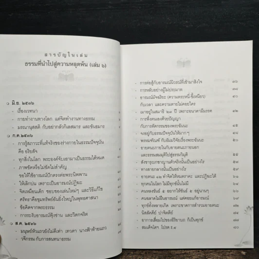 ธรรมที่นำไปสู่ความหลุดพ้น เล่มที่ 6 - พระราชพรหมยานมหาเถระ หลวงพ่อฤาษีวัดท่าซุง รูปที่ 7