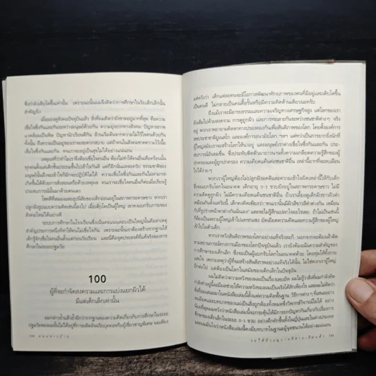 รอให้ถึงอนุบาลก็สายเสียแล้ว - มาซารุ อิบุกะ รูปที่ 11