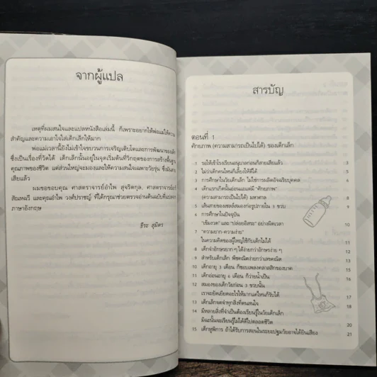 รอให้ถึงอนุบาลก็สายเสียแล้ว - มาซารุ อิบุกะ รูปที่ 7