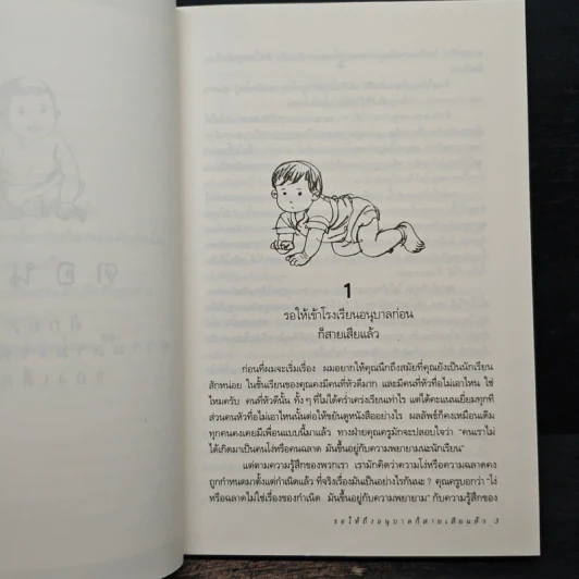 รอให้ถึงอนุบาลก็สายเสียแล้ว - มาซารุ อิบุกะ รูปที่ 10