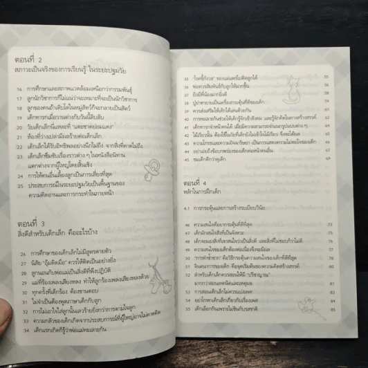 รอให้ถึงอนุบาลก็สายเสียแล้ว - มาซารุ อิบุกะ รูปที่ 8
