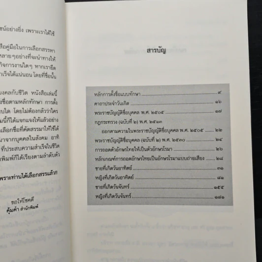 ชื่องามนามดีตามวันเกิด - สมฤทธิ์ บัวระมวล รูปที่ 7