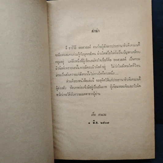 ใครฆ่าเคนเนดี้ - เก็จ กาแวน รูปที่ 7