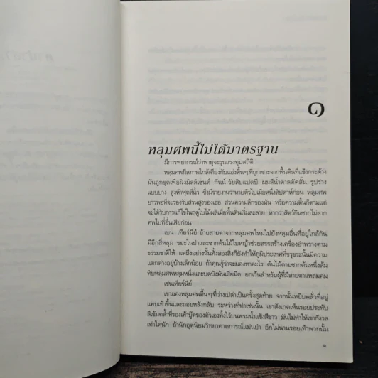 คืนแค้นแสนรัก - Sandra Brown (แซนดรา บราวน์) รูปที่ 9