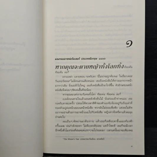 รัตติกาลเริงระบำ - จูเลีย ควินน์ รูปที่ 7