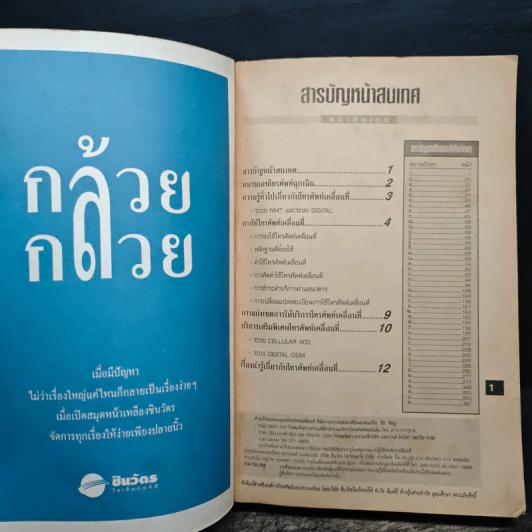 สมุดรายนามผู้ใช้โทรศัพท์เคลื่อนที่ 2541 รูปที่ 6