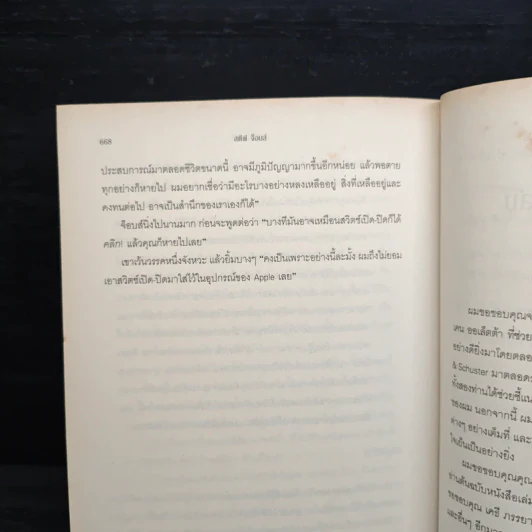 Steve Jobs สตีฟ จ็อบส์ (ปกอ่อน) - วอลเตอร์ ไอแซคสัน รูปที่ 12