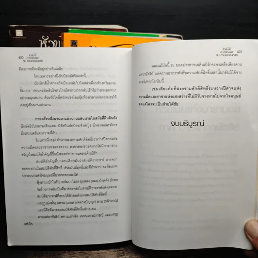 หัวขโมยแห่งบารามอส 4 เล่มจบ + The Perfect Guidebook - Rabbit รูปที่ 9