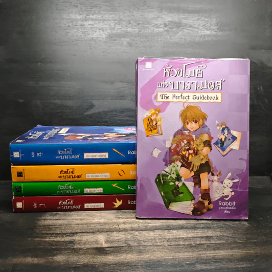 หัวขโมยแห่งบารามอส 4 เล่มจบ + The Perfect Guidebook - Rabbit รูปที่ 1