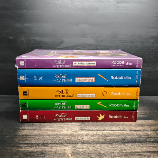 หัวขโมยแห่งบารามอส 4 เล่มจบ + The Perfect Guidebook - Rabbit รูปที่ 2