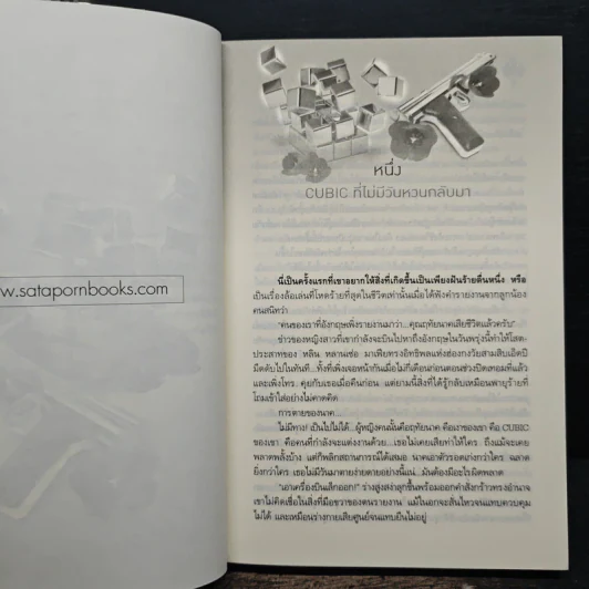 คิวบิก เล่ม 3 - B 12 s.t รูปที่ 7
