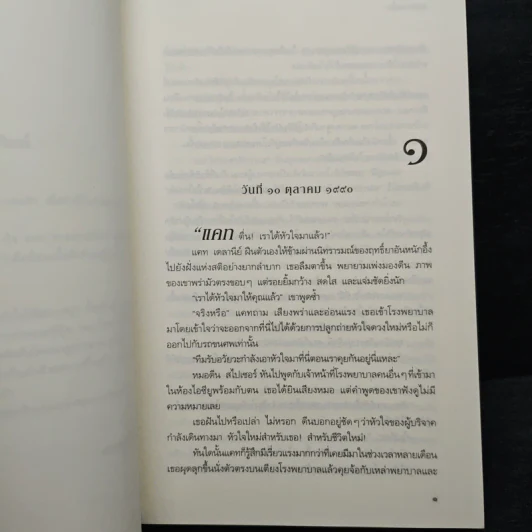 ฉากรักพรางใจ Charade - แซนดร้า บราวน์ (Sandra Brown) รูปที่ 7