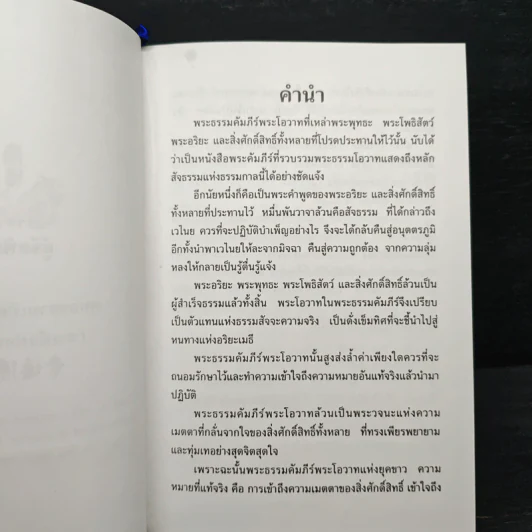 พระคัมภีร์ยุคขาว ปี 2541 มกราคม-เมษายน เล่มที่ 1 รูปที่ 6