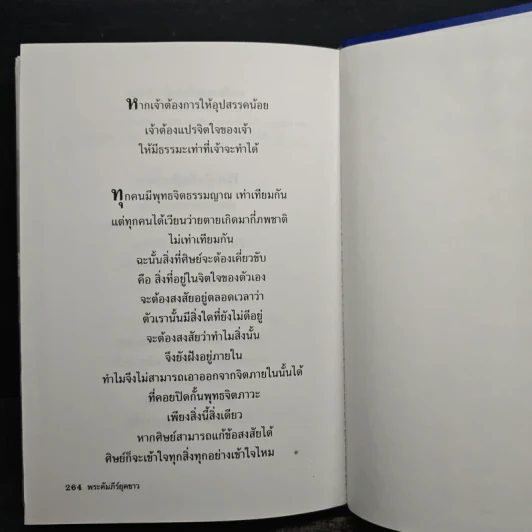 พระคัมภีร์ยุคขาว ปี 2541 มกราคม-เมษายน เล่มที่ 1 รูปที่ 10