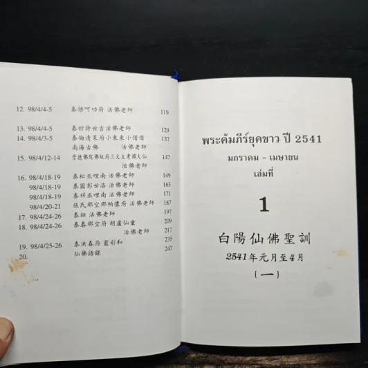 พระคัมภีร์ยุคขาว ปี 2541 มกราคม-เมษายน เล่มที่ 1 รูปที่ 9