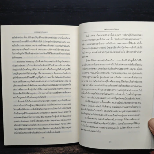 Buffettology ศาสตร์แห่งบัฟเฟตต์ - Mary Buffett, David Clark รูปที่ 10