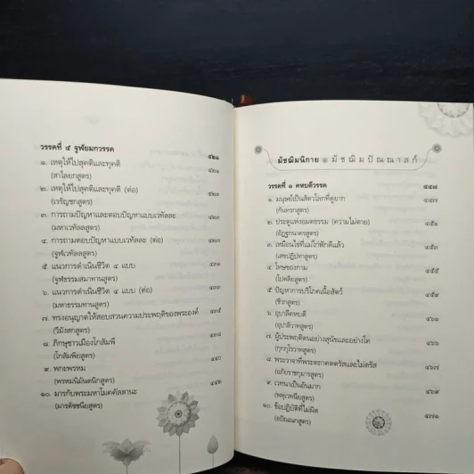 พระไตรปิฎก ฉบับที่ทำให้ง่ายแล้ว - วศิน อินทสระ รูปที่ 11