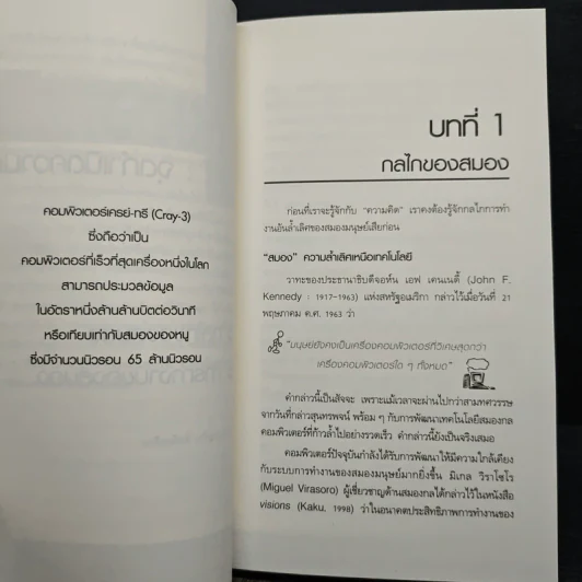 ลายแทงนักคิด - เกรียงศักดิ์ เจริญวงศ์ศักดิ์ รูปที่ 8
