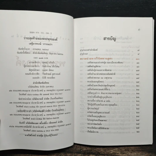 วาระสุดท้ายของพระพุทธองค์ - เสฐียรพงษ์ วรรณปก รูปที่ 6