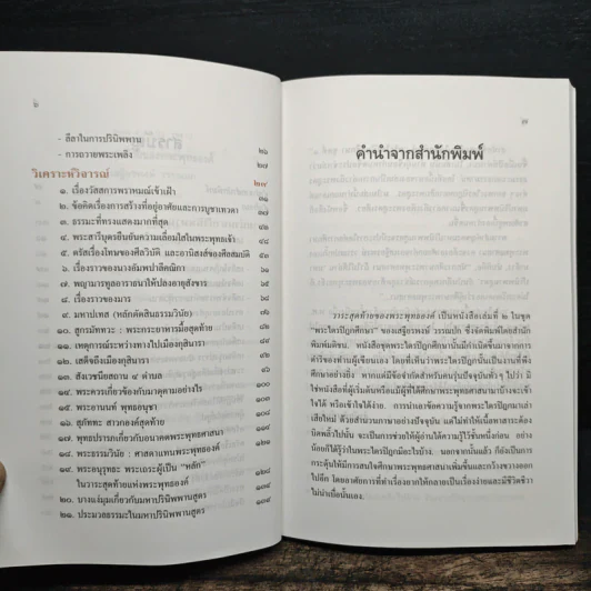 วาระสุดท้ายของพระพุทธองค์ - เสฐียรพงษ์ วรรณปก รูปที่ 7