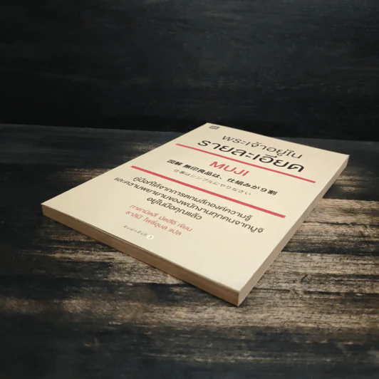 พระเจ้าอยู่ในรายละเอียด Muji - Tadamitsu Matsui (ทาดามิตสึ มัตสึอิ) รูปที่ 4