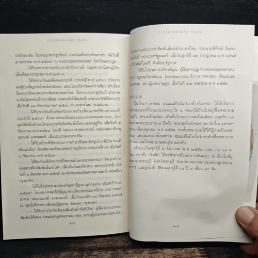 ตามรอยคุณแม่สิริ กรินชัย รูปที่ 9