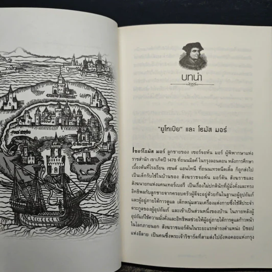 Utopia ยูโทเปีย : มหานครในฝัน - เซอร์ โธมัส มอร์ รูปที่ 8