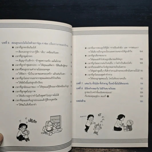 เลี้ยงลูกชายไม่ยากเลย - Harasaka Ichiro รูปที่ 8