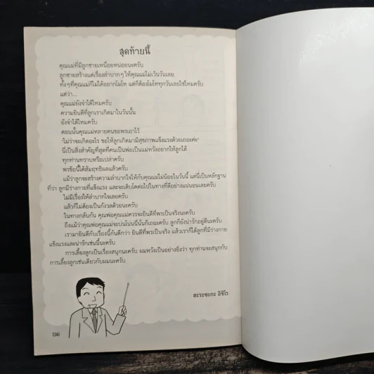 เลี้ยงลูกชายไม่ยากเลย - Harasaka Ichiro รูปที่ 10