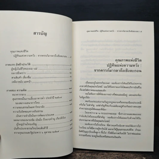 จากครรภ์มารดาถึงเชิงตะกอน - ป๋วย อึ้งภากรณ์ รูปที่ 8
