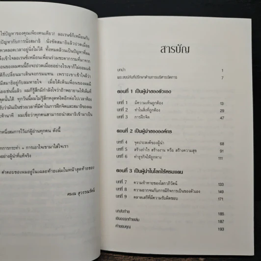 วิถีแห่งผู้นำ - องค์ทะไลลามะ, ลอเรนซ์ แวน เดน มิวเซนเบิร์ก รูปที่ 7