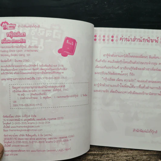 กรุ๊ปเลือด เพื่อน ความรัก รูปที่ 6