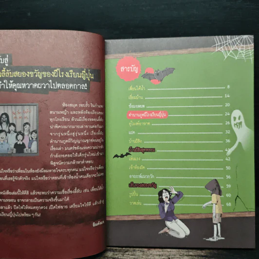 เรื่องผีๆรอบโลก ผีโรงเรียนญี่ปุ่น รูปที่ 7