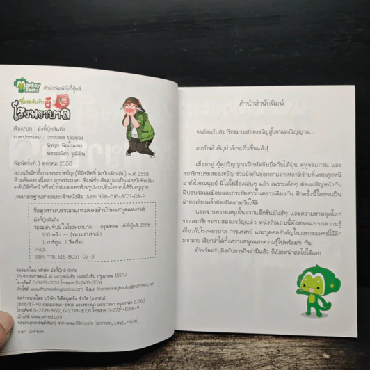 ชมรมลับจับผีในโรงพยาบาล รูปที่ 6