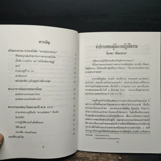 พลิกนิดเดียว - พระอาจารย์มิตซูโอะ คเวสโก รูปที่ 7