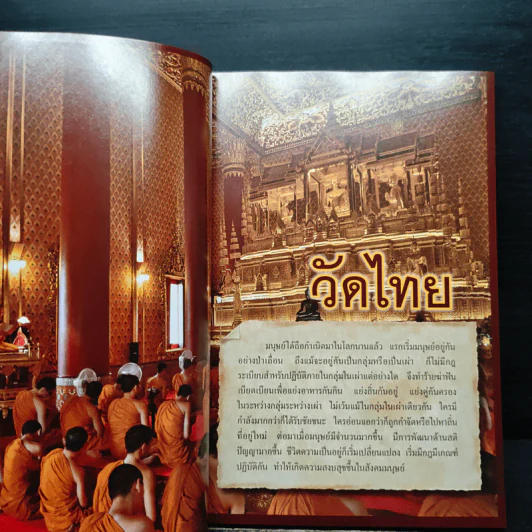 สารานุกรมไทยสำหรับเยาวชน เล่ม 19 รูปที่ 8