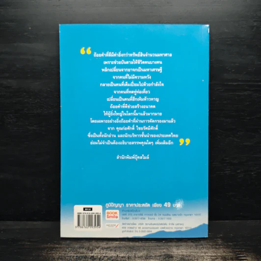คำสร้างอนาคต - ก่อศักดิ์ ไชยรัศมีศักดิ์ รูปที่ 2