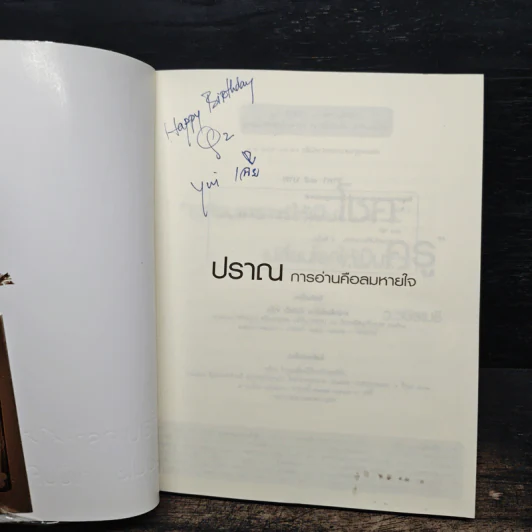 เปลี่ยนเคราะห์ให้เป็นโชค เปลี่ยนโรคให้เป็นครู - ว.วชิรเมธี รูปที่ 6