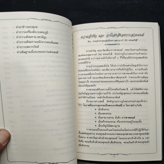 บทสวดมนต์ (อนุสรณ์งานศพนายผึ่งผาย สุนทราภัย) รูปที่ 10