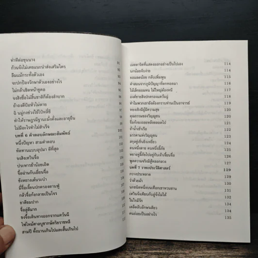 ขงจื้อ ฉบับปราชญ์ชาวบ้าน - อองซก, อธิคม สวัสดิญาณ รูปที่ 9