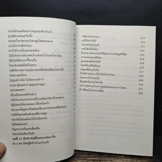 ขงจื้อ ฉบับปราชญ์ชาวบ้าน - อองซก, อธิคม สวัสดิญาณ รูปที่ 11