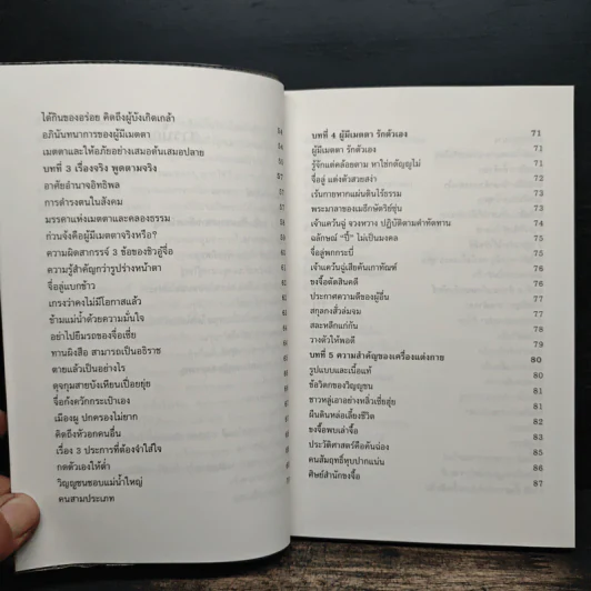 ขงจื้อ ฉบับปราชญ์ชาวบ้าน - อองซก, อธิคม สวัสดิญาณ รูปที่ 8