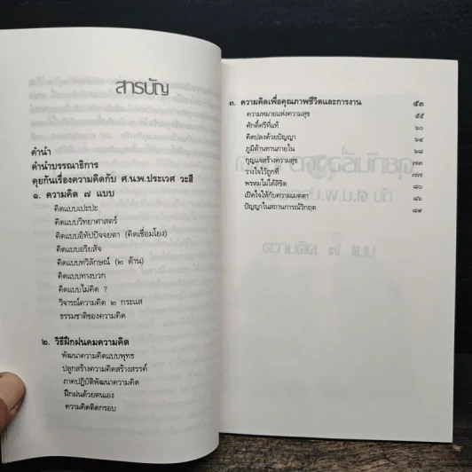คุยกันเรื่องความคิดกับศ.นพ.ประเวศ วะสี รูปที่ 7