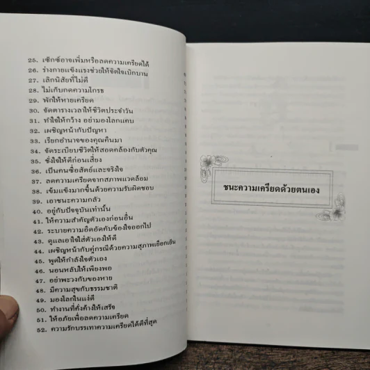 ชนะความเครียดด้วยตนเอง รูปที่ 7