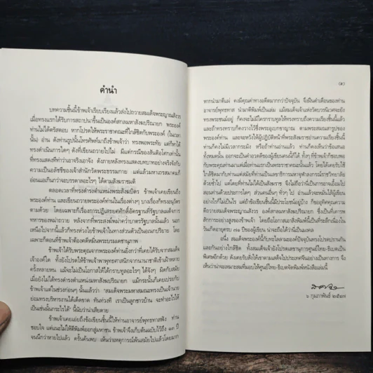 สอนสังฆราช - สุลักษณ์ ศิวรักษ์ (ส.ศิวรักษ์) รูปที่ 7