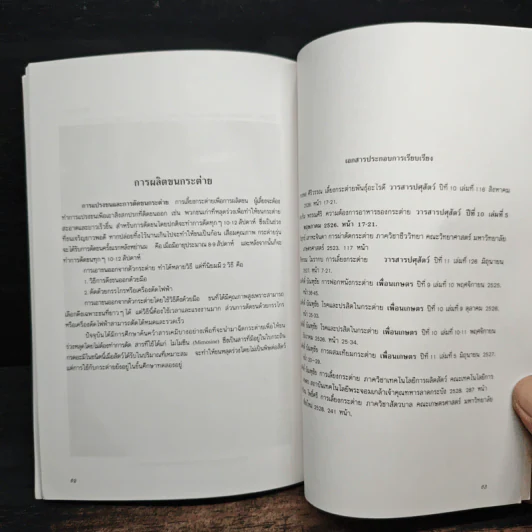 กระต่าย - กิตติ ฉายากุล รูปที่ 9