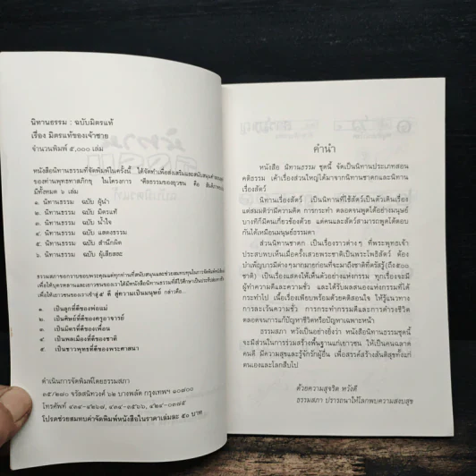 หนูตายนำโชค นิทานธรรมฉบับมิตรแท้ รูปที่ 6